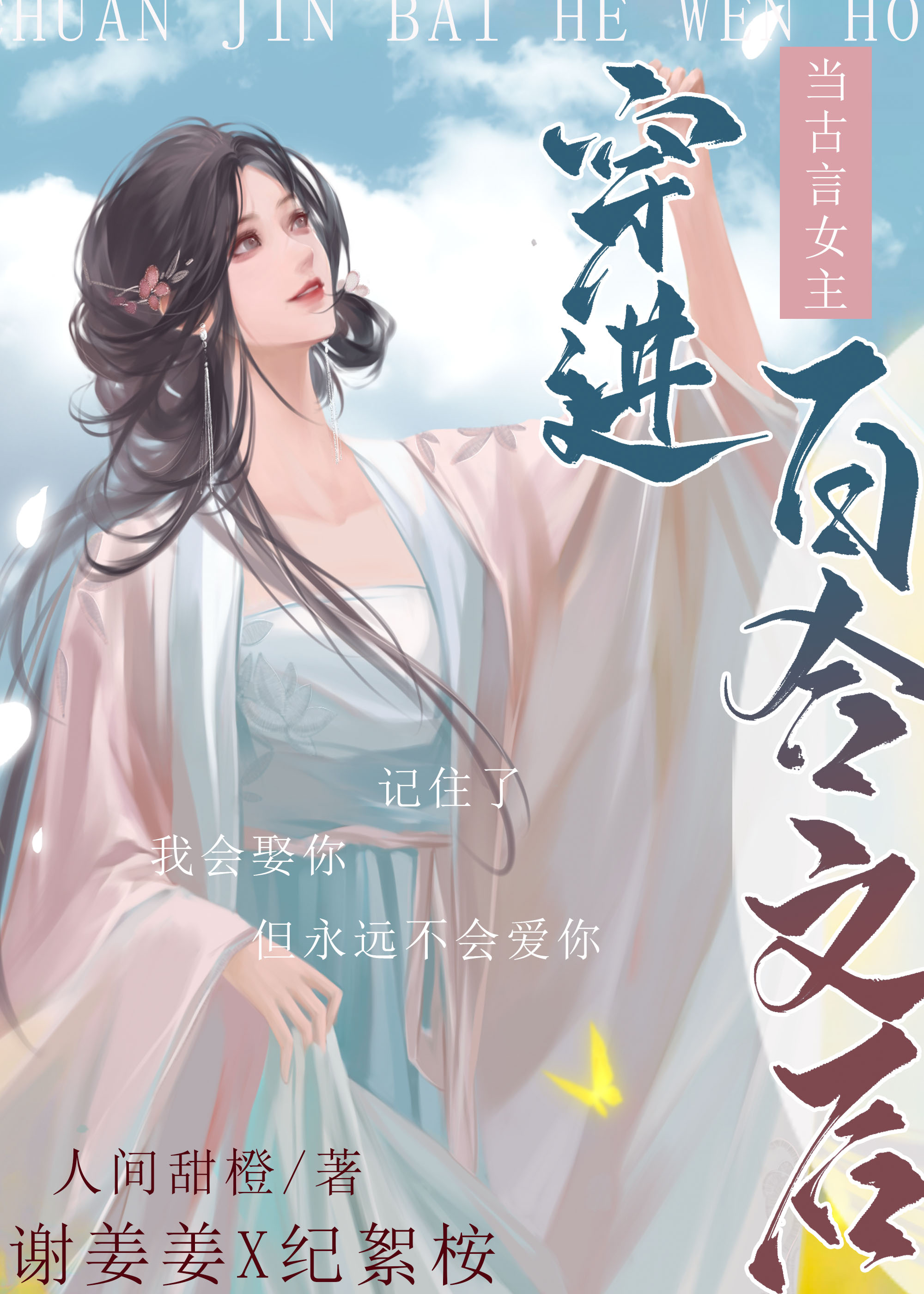 当古言女主穿进百合文 小说免费阅读