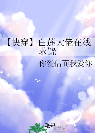 快穿白莲大佬在线教学小说免费