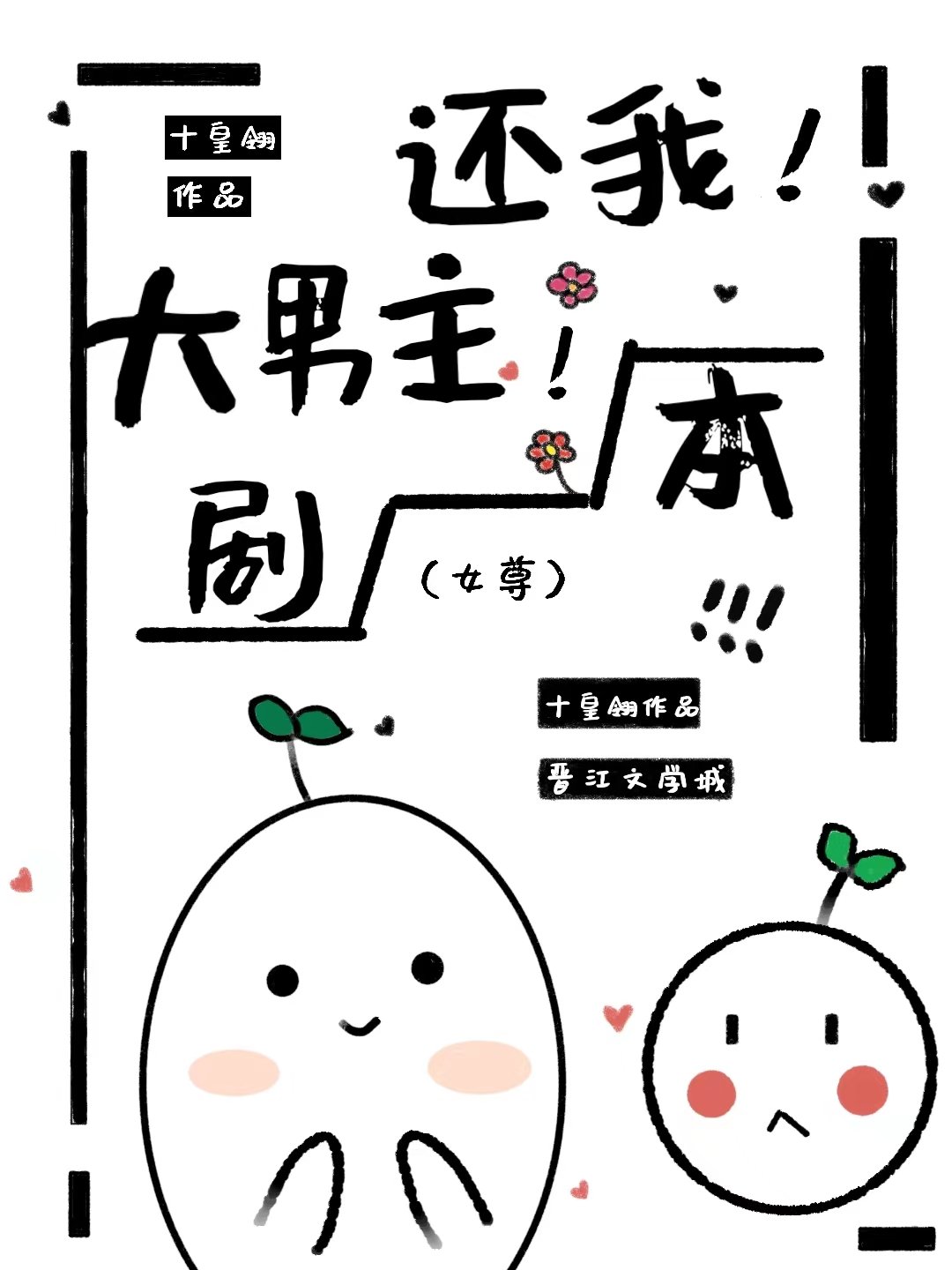 还我男儿身漫画全集免费阅读