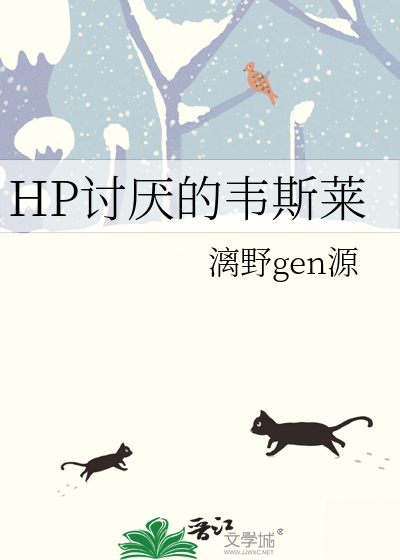 hp韦斯莱双子的小说推荐