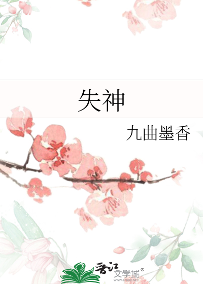 失神发作吃什么药