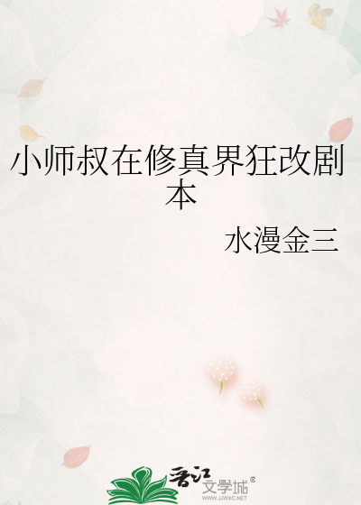 修仙小师叔