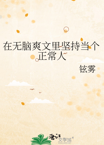 无脑爽文是啥意思