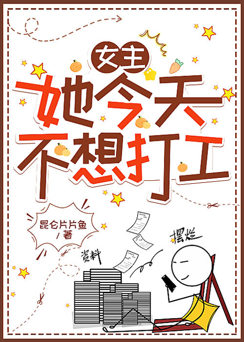 今天女主她学费了吗免费阅读