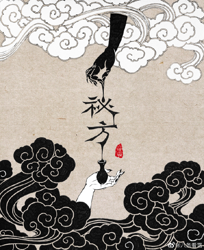 秘方小说八条看雪