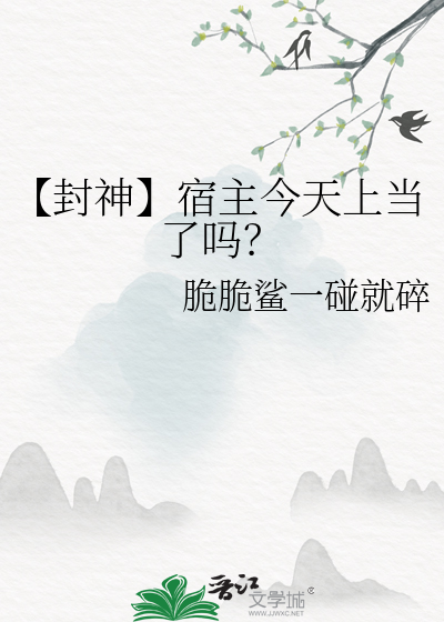 封神榜 宿命锁