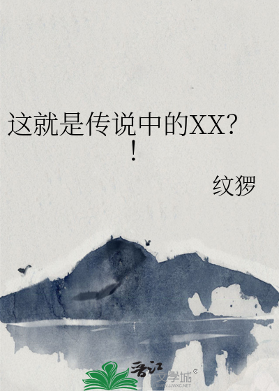 这就是传说中的图片