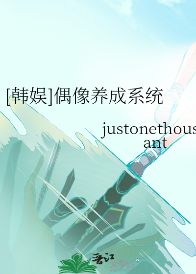 偶像养成游戏在线阅读