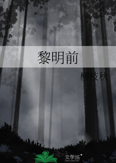 黎明前20分钟破解版