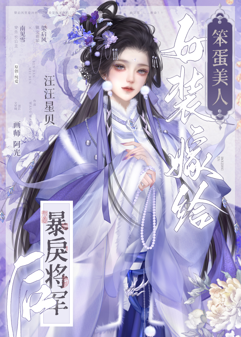 笨蛋美人言轻