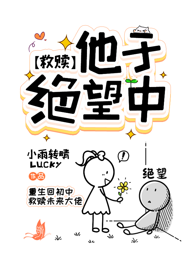 他的救赎by