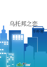 乌托邦之梦是什么意思?