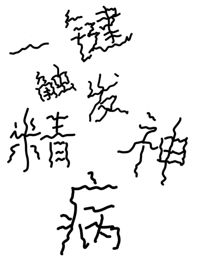 穿进虐文怎么办
