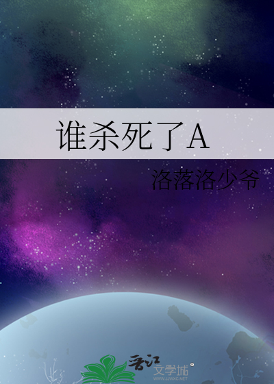 谁杀死了安禄山