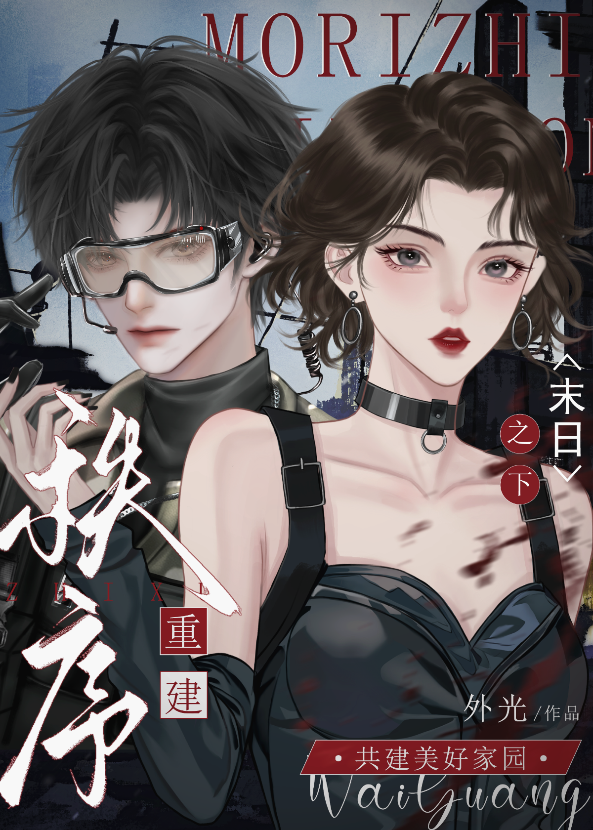 末日军团最强组合