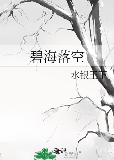 碧落空茫茫