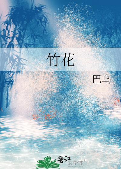 竹茹的功效与作用