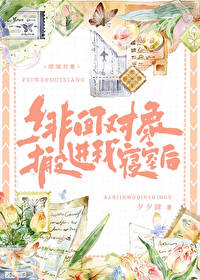 《绯闻男友》
