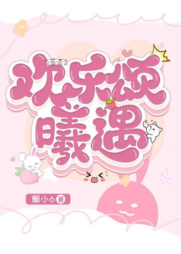 欢乐颂同人吧
