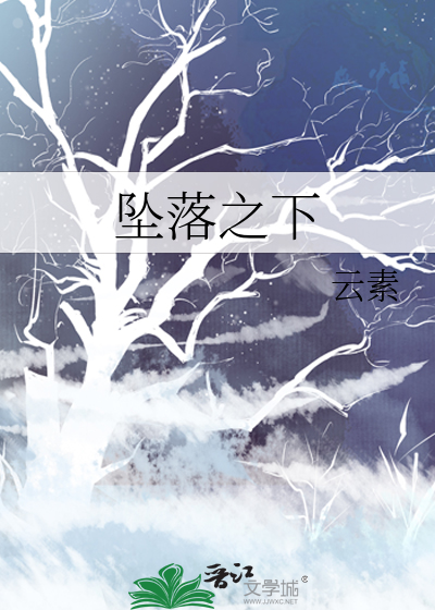 坠落之下sans图片