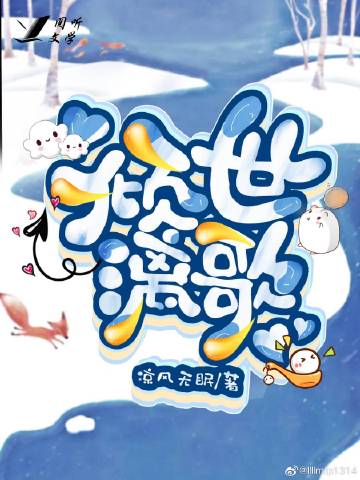 倾世凤歌 小说