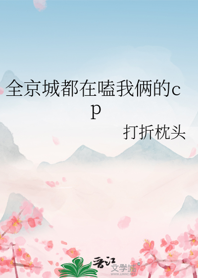 全京城都在磕我x前夫cp