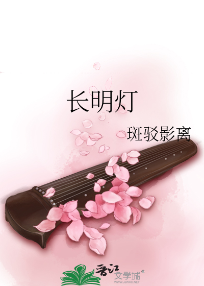 长明灯熄灭了怎么办