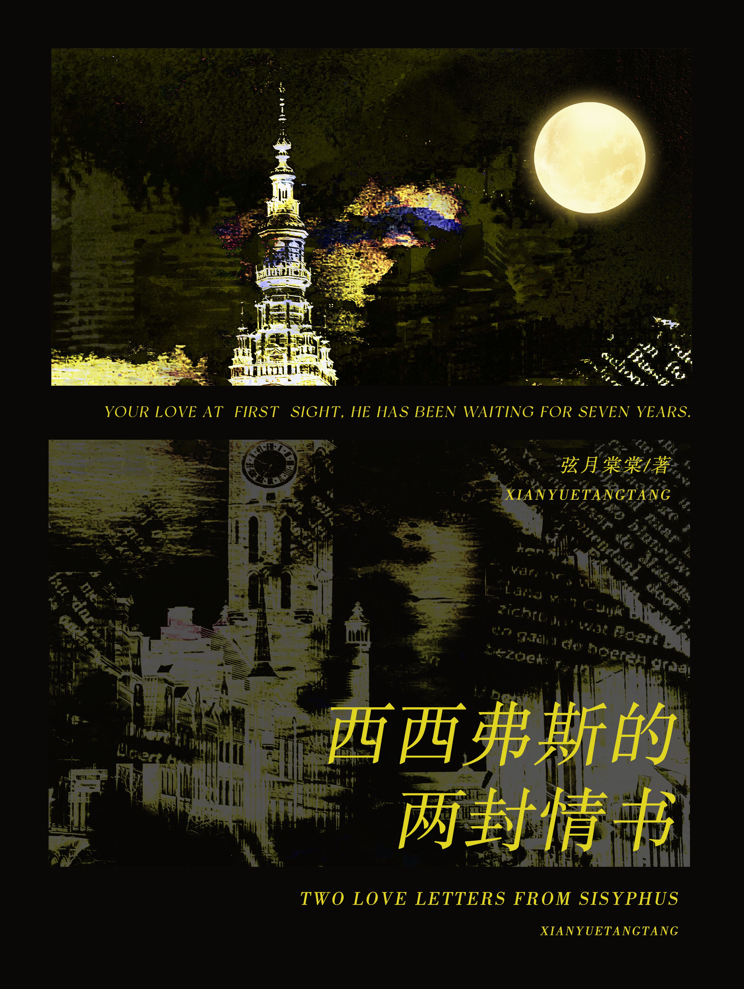 西西弗斯经典语录