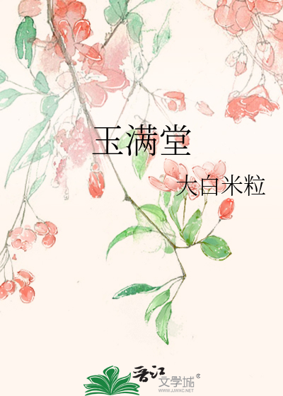 烟花金玉满堂