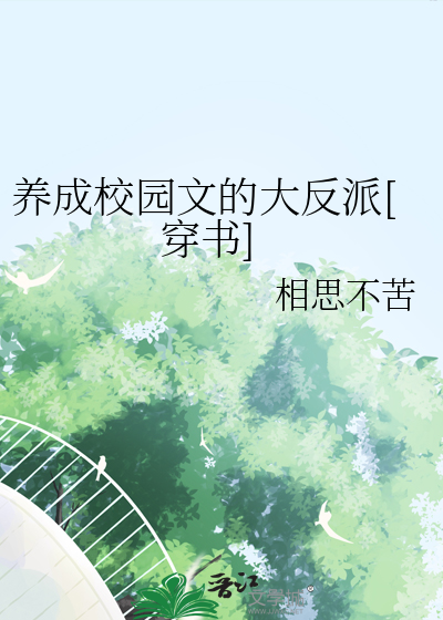 有没有校园养成的游戏