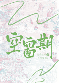 空窗期