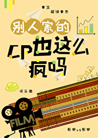 别人家的cp是什么样子