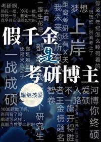 假千金才是真豪门小说