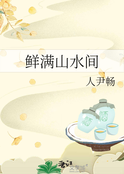 就在山水间伴奏