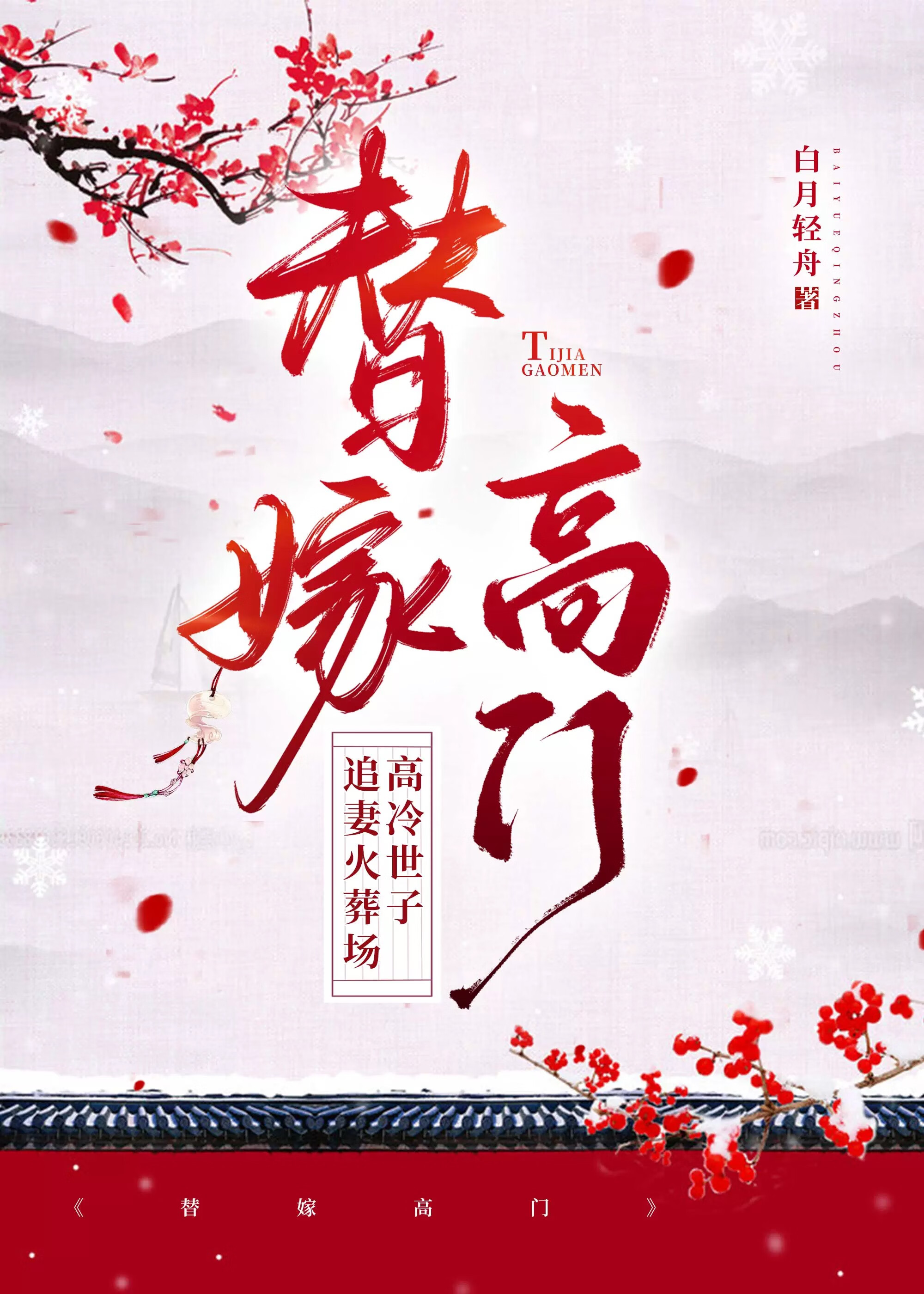 清穿世家贵女