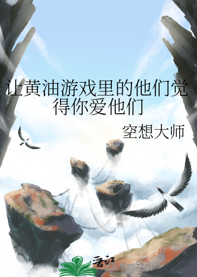 求黄油游戏