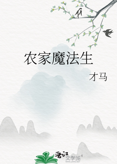 魔法农家生存rpg安卓