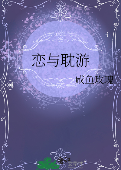 恋与 sp