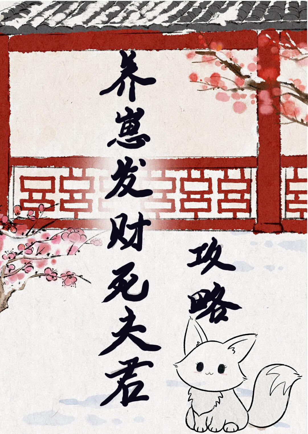 养崽成夫 小说