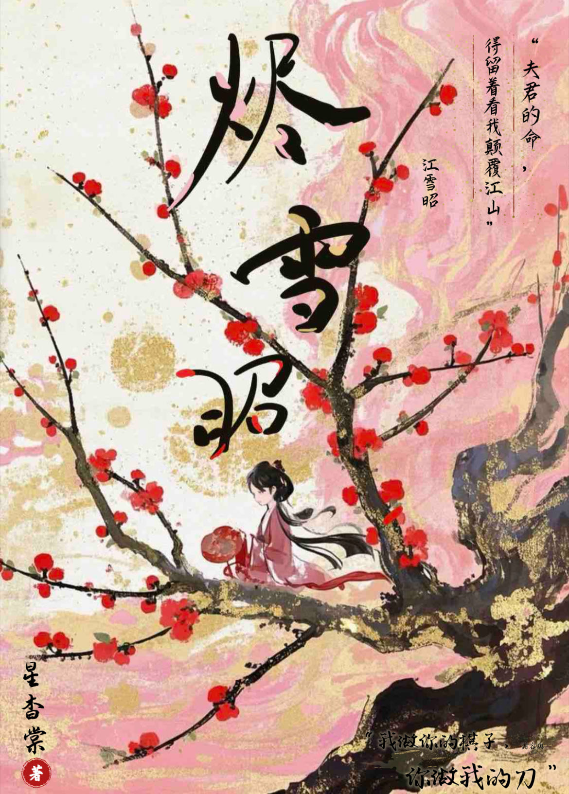 呵雪融心