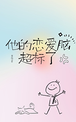惊！老板是触手系壮受