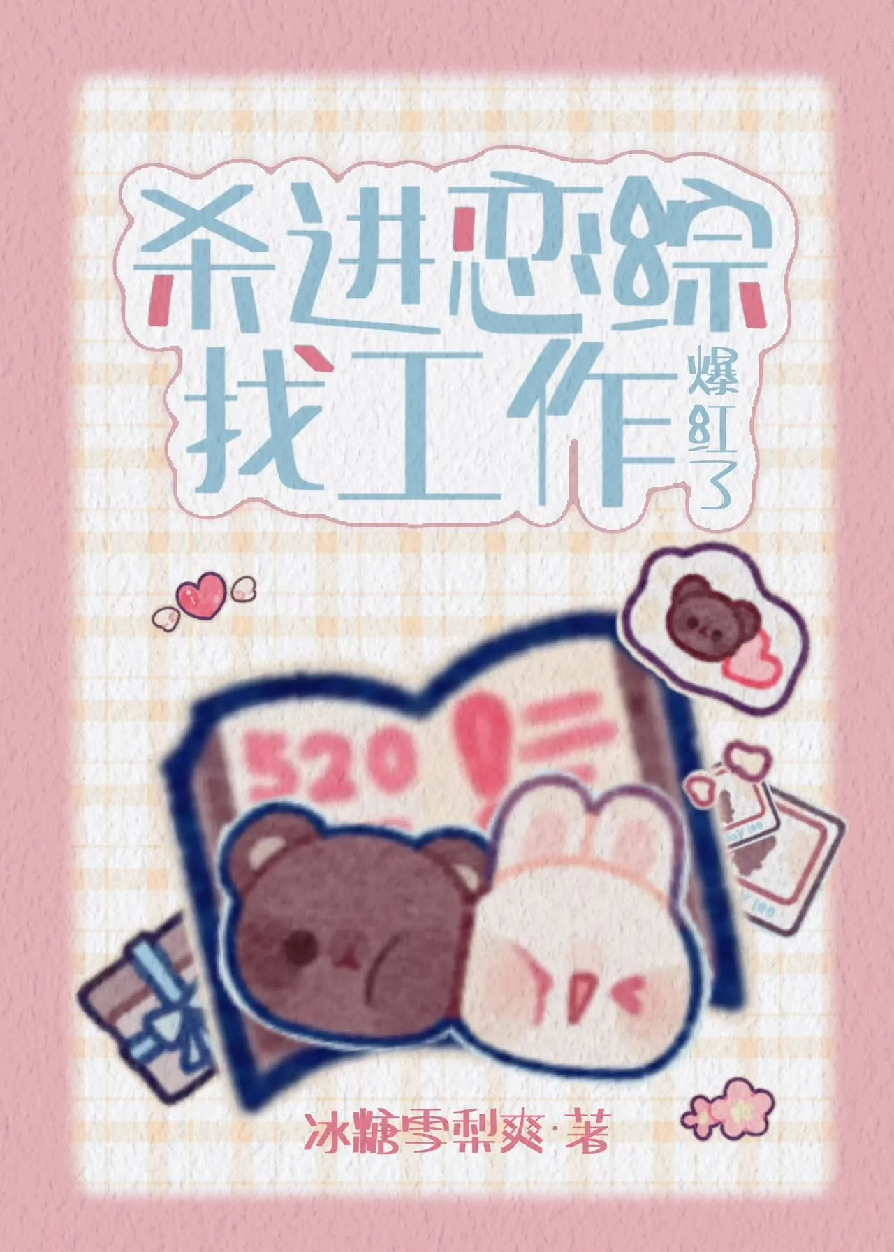 穿书了就得跟主角搞对象