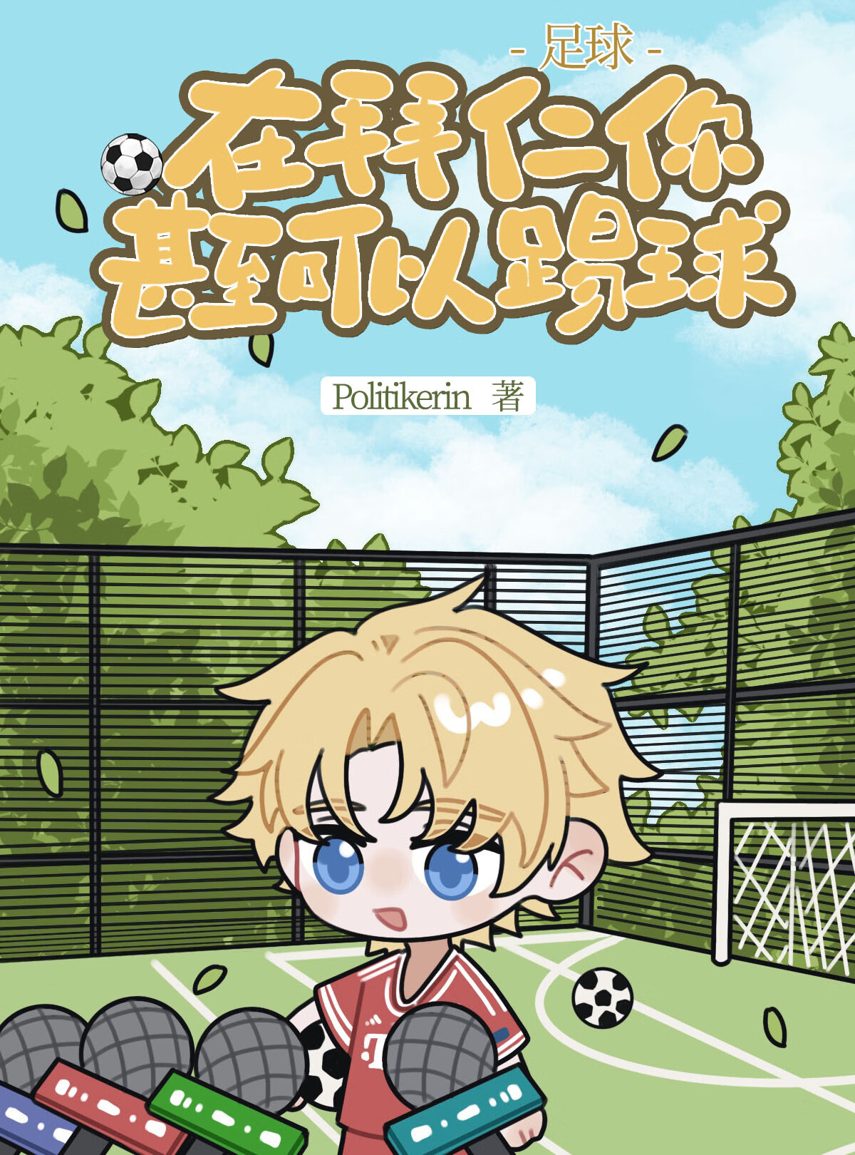 室友为什么不敢看我