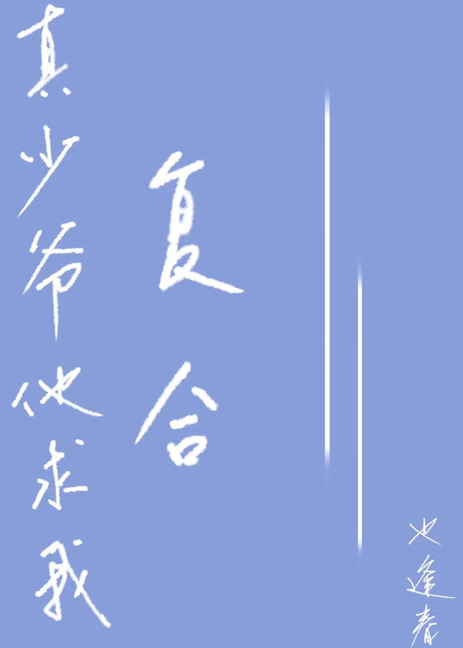 奥蕾莉亚之痕