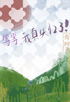 一个女巫穿进怪谈副本之后