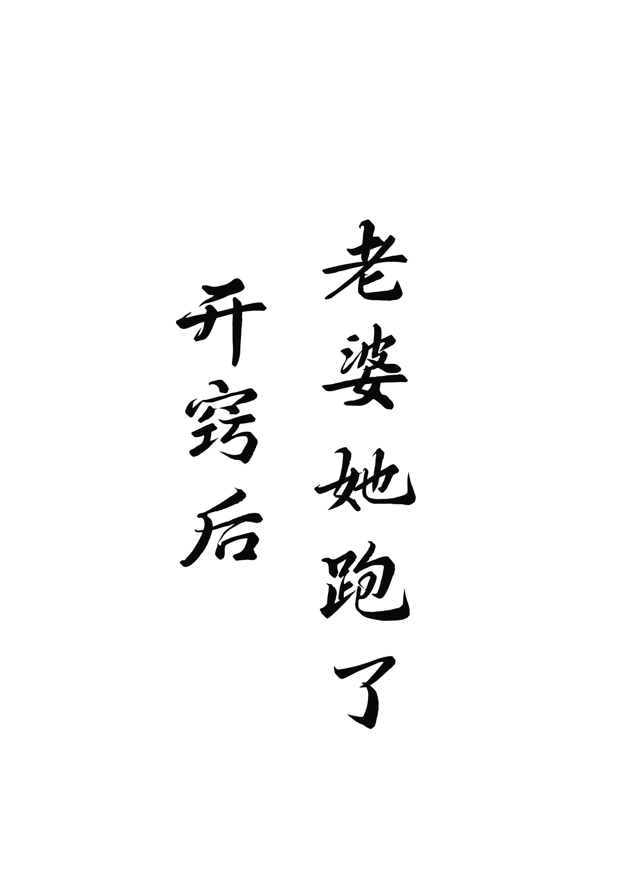 神偷误闯名捕府上