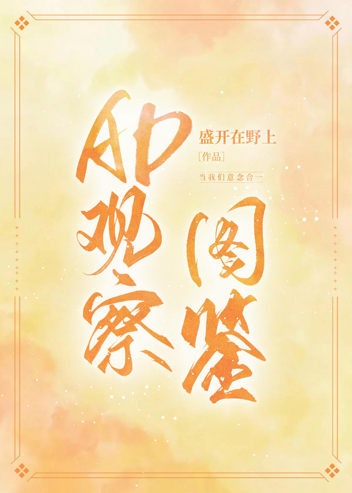 【韩娱】那么火蹭蹭咋了