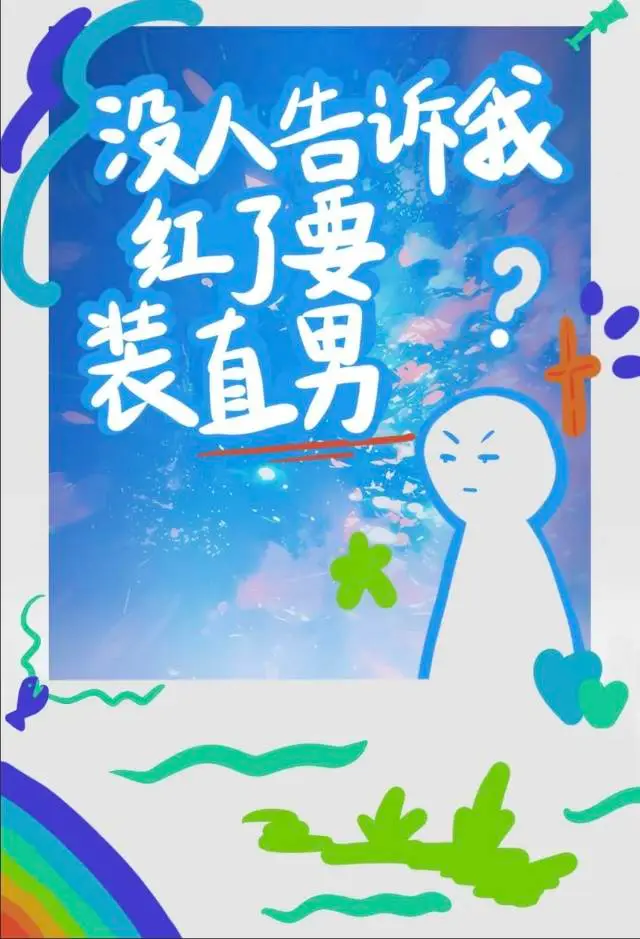 长这么好看是反派怎么了？