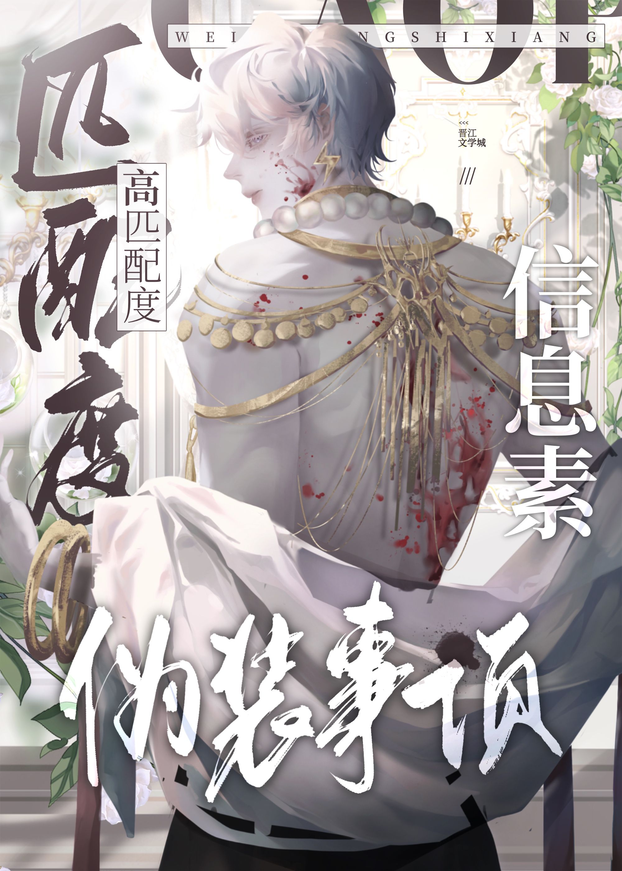 万人迷也在努力修仙