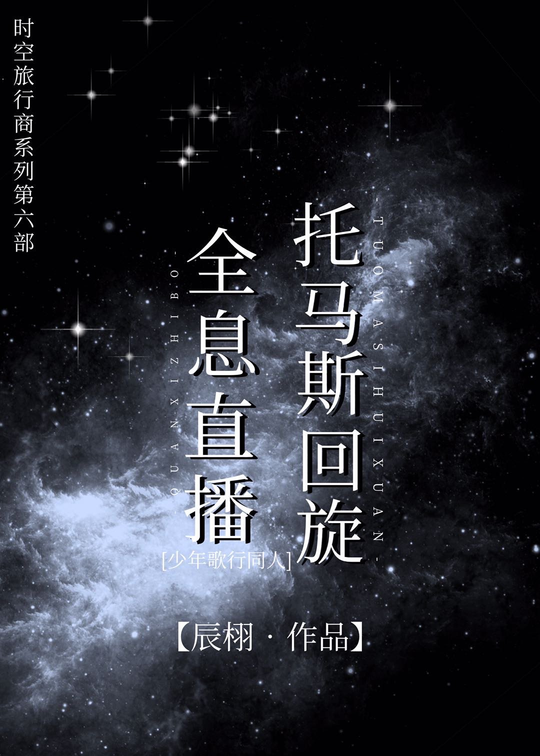[综武侠]就要古龙烫男人